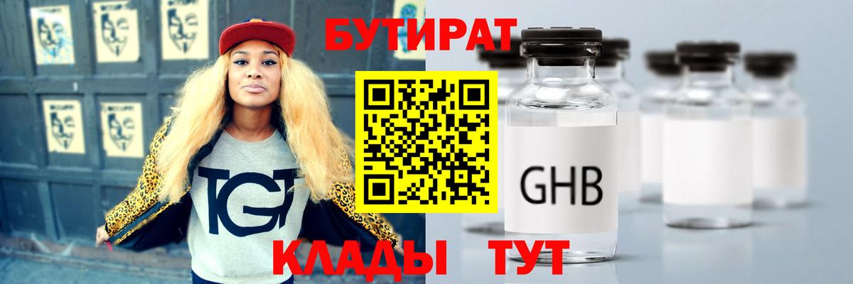 Бутират бутик  Вход с VPN  Киреевск 