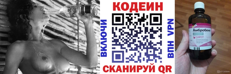 Кодеин Purple Drank  Киреевск 