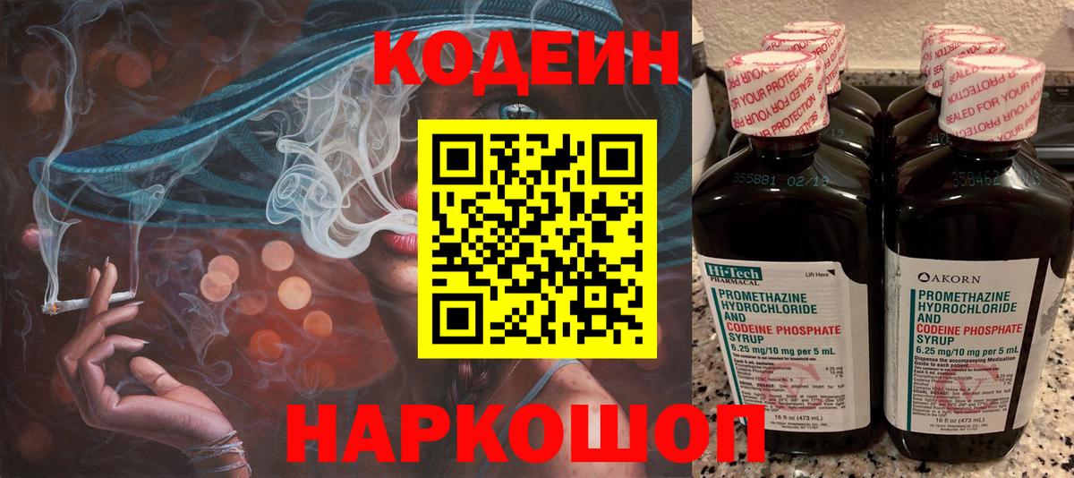 Киреевск  Codein напиток Lean (лин)  Кодеиновый сироп Lean Purple Drank  Вход с VPN 