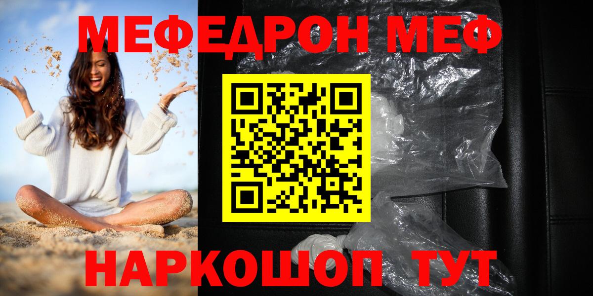 Меф мяу мяу кристаллы Киреевск