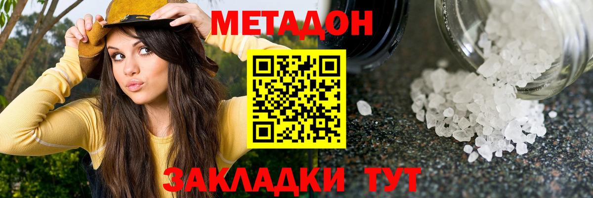 Метадон methadone Киреевск