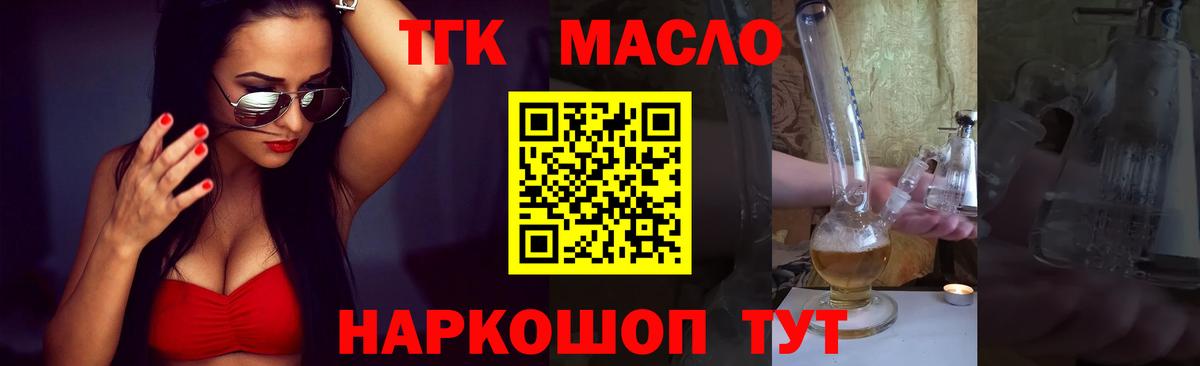 купить закладку  Вход с VPN  Киреевск  Дистиллят ТГК THC oil  Дистиллят ТГК жижа 